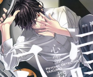 Детектив-экстрасенс Якумо